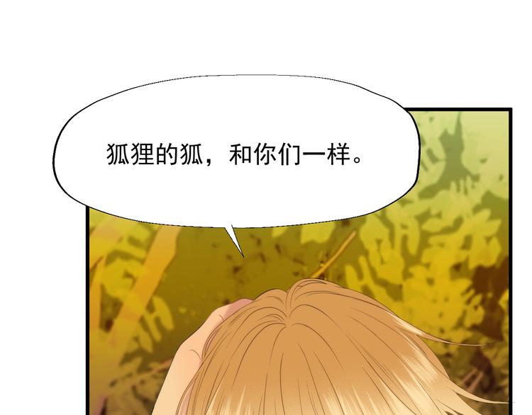 捡到只小狐狸韩漫全集-特别篇 第24话无删减无遮挡章节图片 