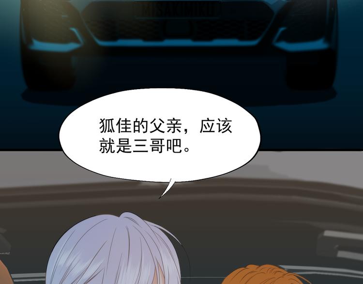 捡到只小狐狸韩漫全集-特别篇 第24话无删减无遮挡章节图片 
