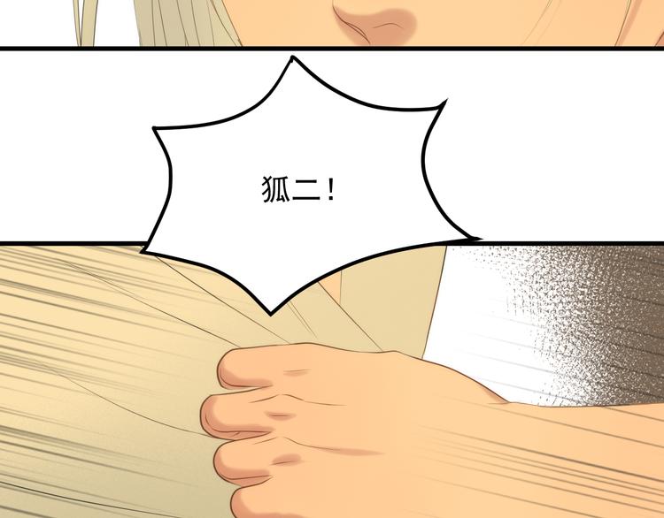 捡到只小狐狸韩漫全集-特别篇 第24话无删减无遮挡章节图片 