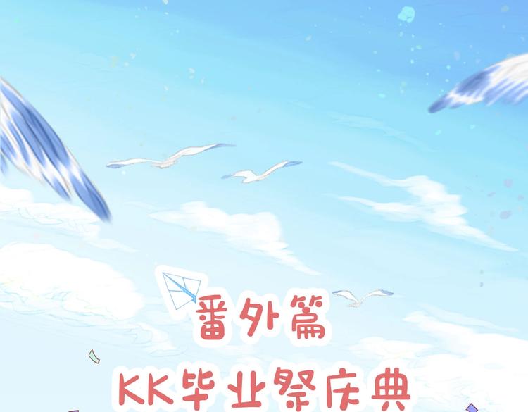 捡到只小狐狸韩漫全集-番外篇 KK毕业祭庆典无删减无遮挡章节图片 