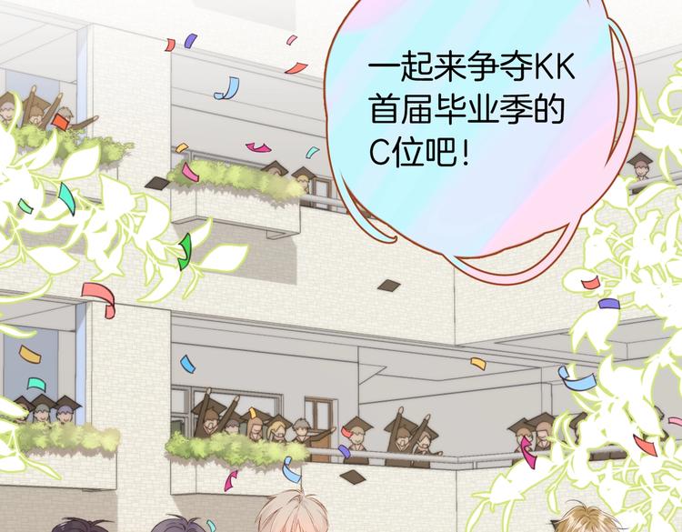 捡到只小狐狸韩漫全集-番外篇 KK毕业祭庆典无删减无遮挡章节图片 