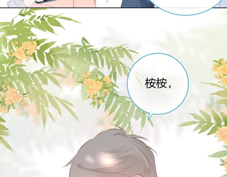 捡到只小狐狸韩漫全集-番外篇 KK毕业祭庆典无删减无遮挡章节图片 