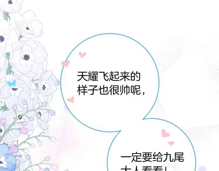捡到只小狐狸韩漫全集-番外篇 KK毕业祭庆典无删减无遮挡章节图片 