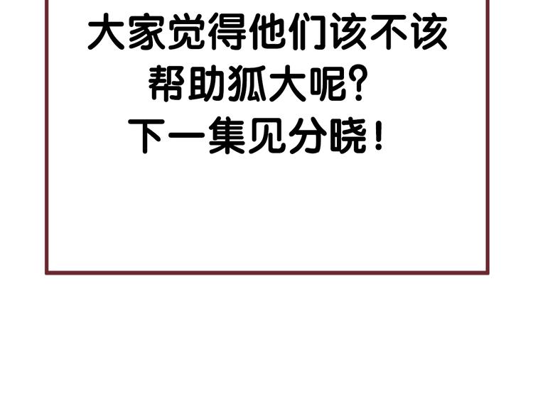 捡到只小狐狸韩漫全集-特别篇 第27话无删减无遮挡章节图片 
