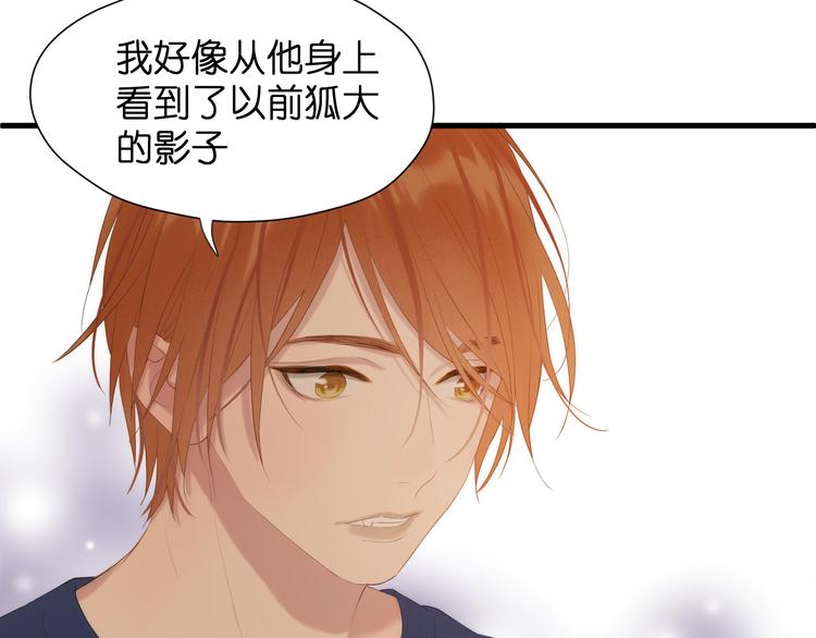 捡到只小狐狸韩漫全集-特别篇 第28话无删减无遮挡章节图片 