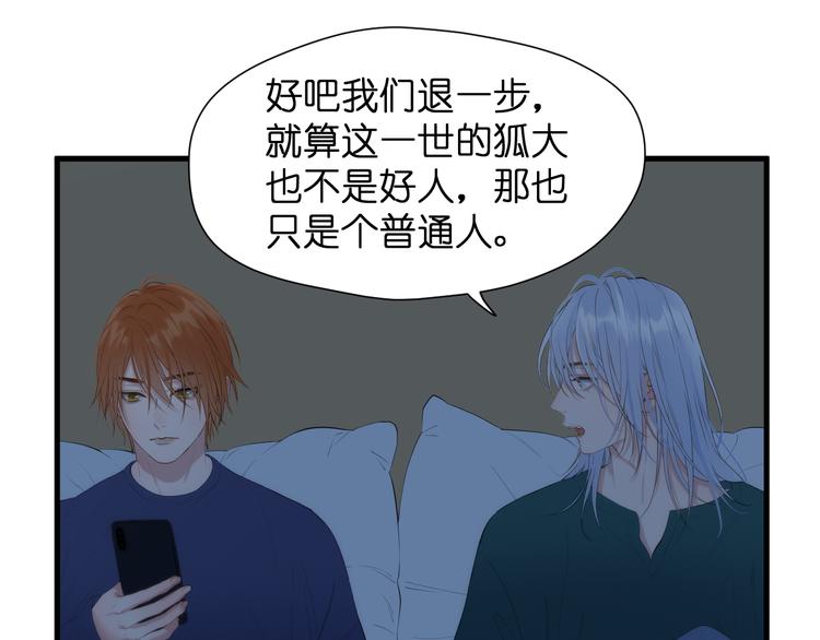 捡到只小狐狸韩漫全集-特别篇 第28话无删减无遮挡章节图片 