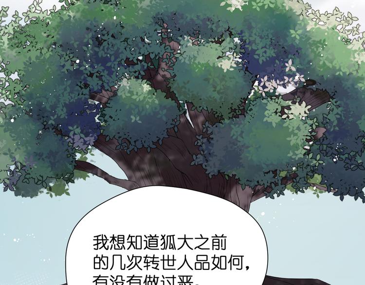 捡到只小狐狸韩漫全集-特别篇 第28话无删减无遮挡章节图片 