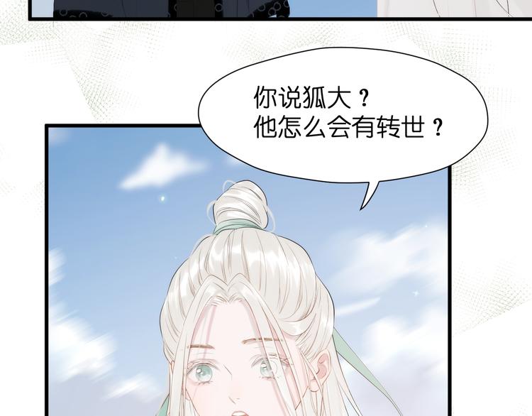 捡到只小狐狸韩漫全集-特别篇 第28话无删减无遮挡章节图片 