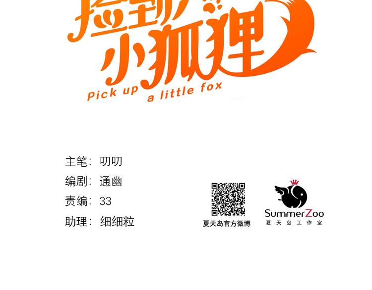 捡到只小狐狸韩漫全集-特别篇 第28话无删减无遮挡章节图片 