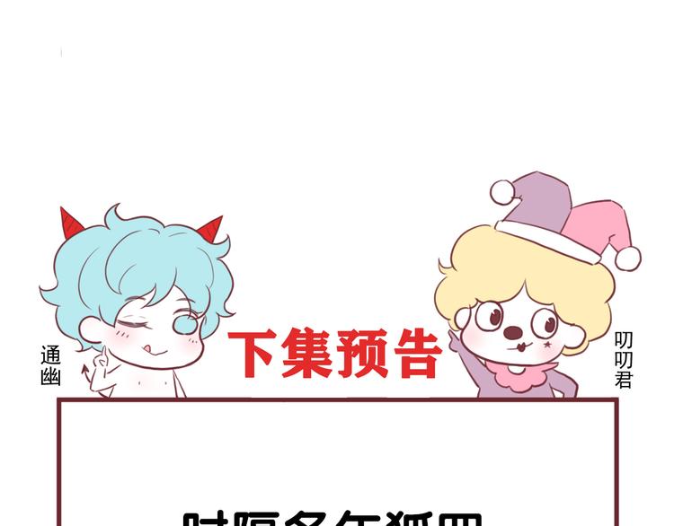 捡到只小狐狸韩漫全集-特别篇 第28话无删减无遮挡章节图片 