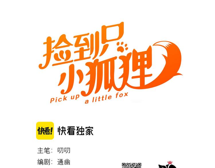 捡到只小狐狸韩漫全集-特别篇 第29话无删减无遮挡章节图片 
