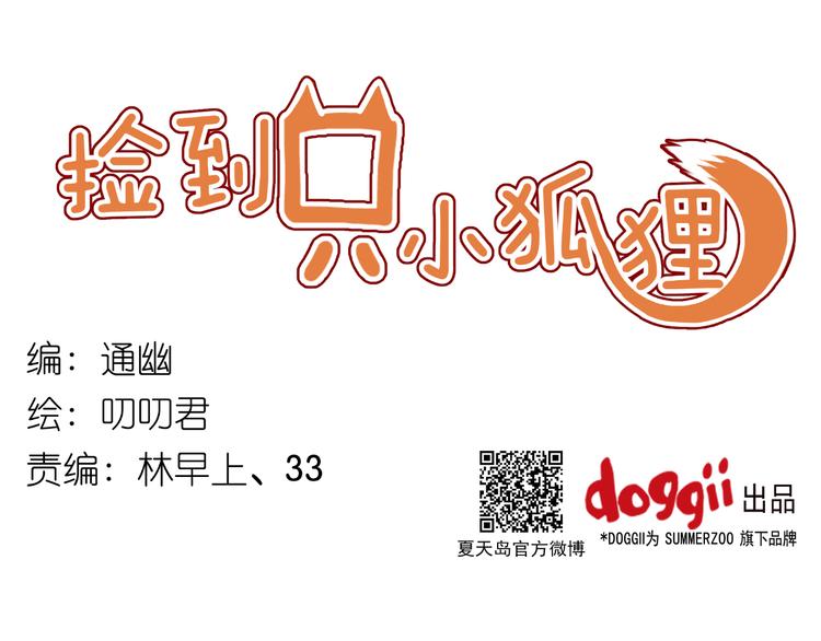 捡到只小狐狸韩漫全集-第28话 暗恋我？无删减无遮挡章节图片 