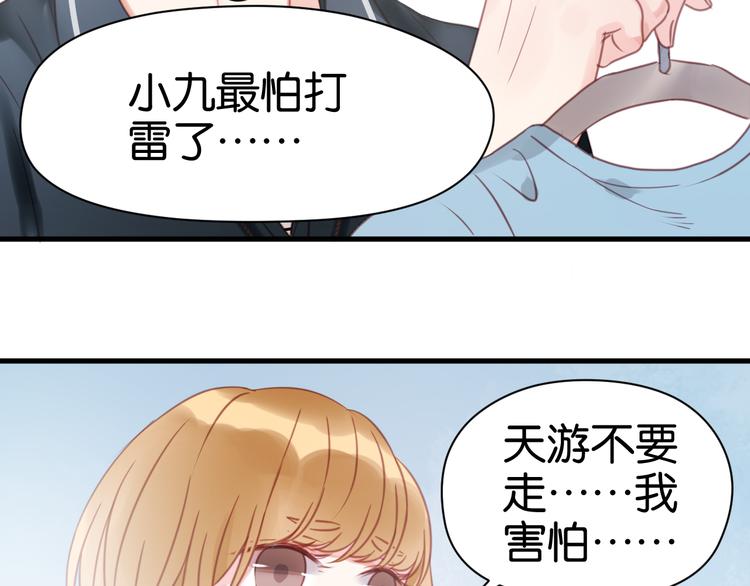 捡到只小狐狸韩漫全集-第28话 暗恋我？无删减无遮挡章节图片 