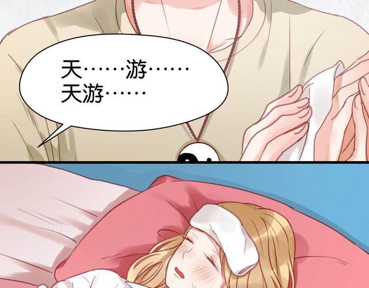 捡到只小狐狸韩漫全集-第28话 暗恋我？无删减无遮挡章节图片 