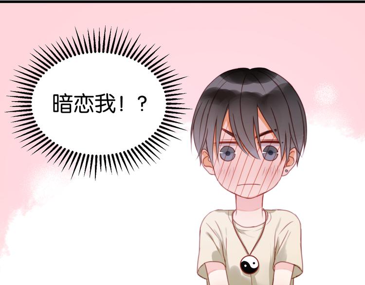 捡到只小狐狸韩漫全集-第28话 暗恋我？无删减无遮挡章节图片 