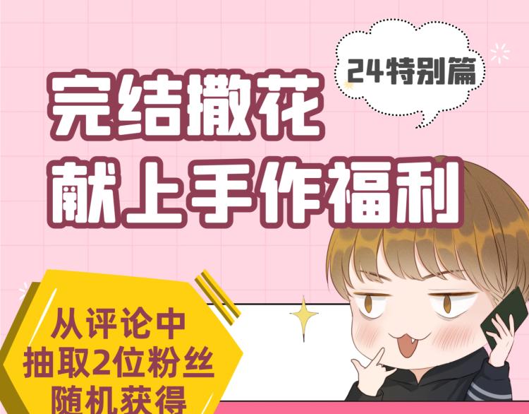 捡到只小狐狸韩漫全集-特别篇 第31话（完结篇）无删减无遮挡章节图片 