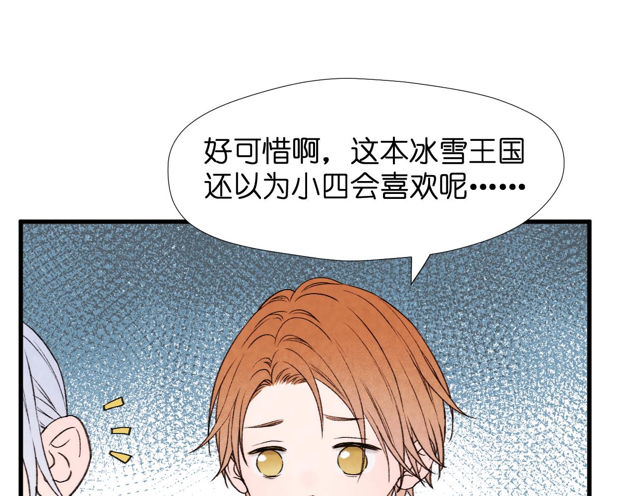 捡到只小狐狸韩漫全集-二四篇 元旦番外无删减无遮挡章节图片 