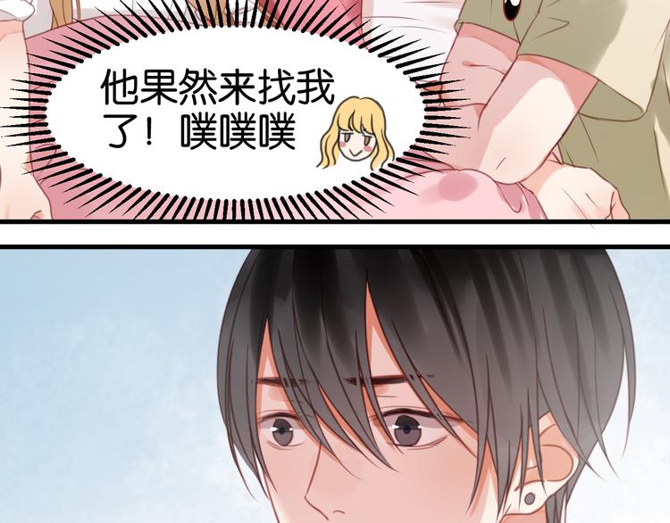 捡到只小狐狸韩漫全集-第29话 机会来了无删减无遮挡章节图片 