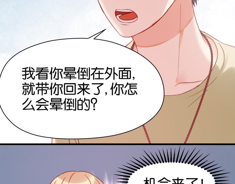 捡到只小狐狸韩漫全集-第29话 机会来了无删减无遮挡章节图片 