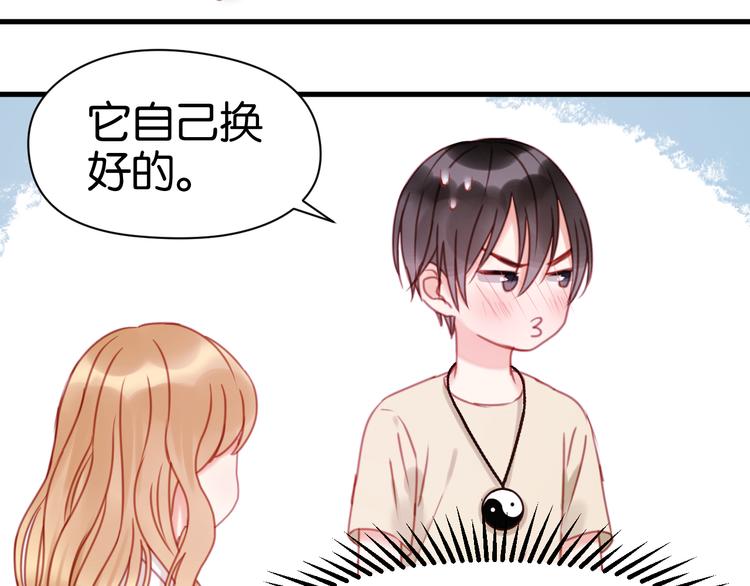 捡到只小狐狸韩漫全集-第30话 不是我换的无删减无遮挡章节图片 