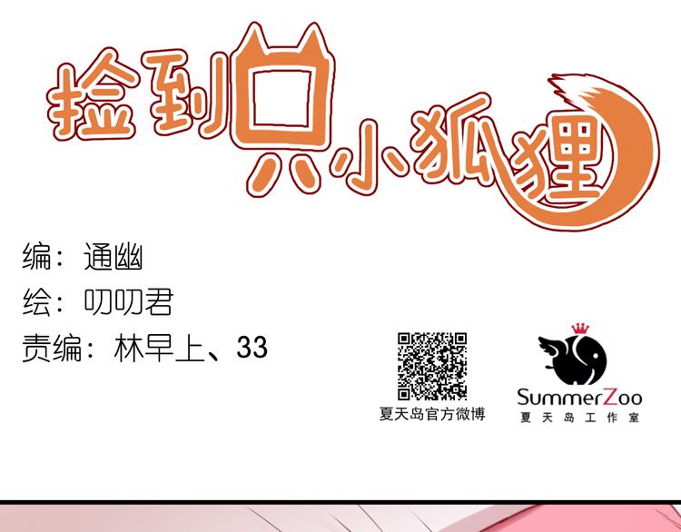 捡到只小狐狸韩漫全集-第30话 不是我换的无删减无遮挡章节图片 