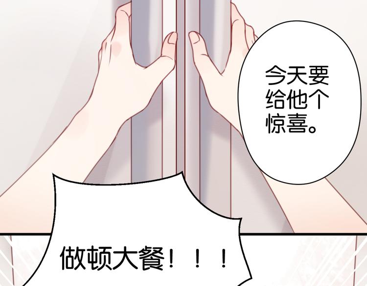 捡到只小狐狸韩漫全集-第31话  惊喜无删减无遮挡章节图片 