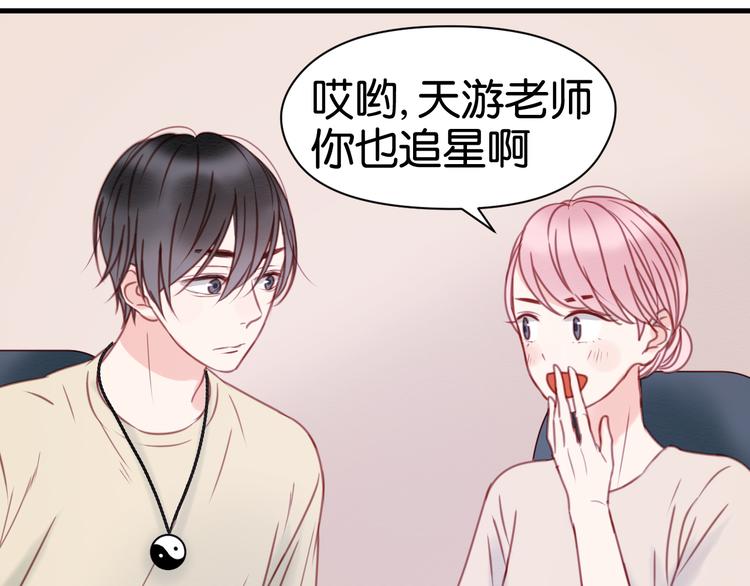 捡到只小狐狸韩漫全集-第31话  惊喜无删减无遮挡章节图片 