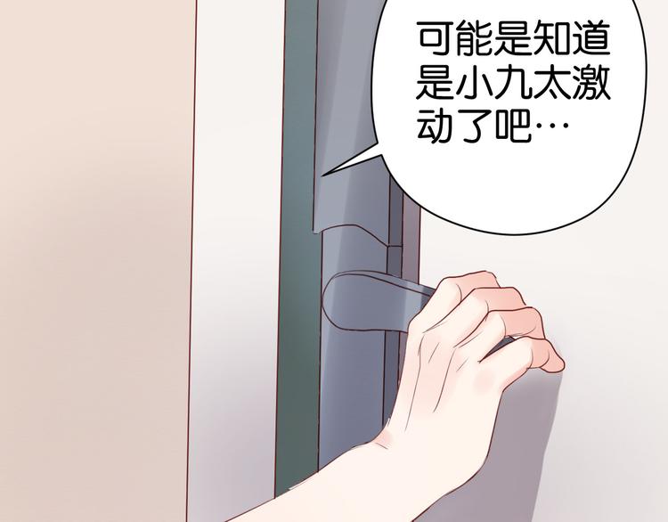 捡到只小狐狸韩漫全集-第35话 不安的感觉无删减无遮挡章节图片 
