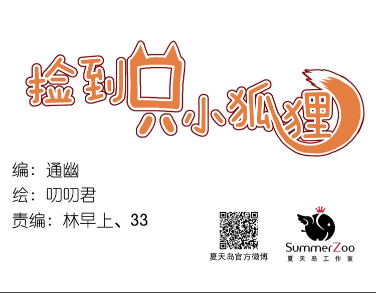 捡到只小狐狸韩漫全集-第37话 天游被捕无删减无遮挡章节图片 