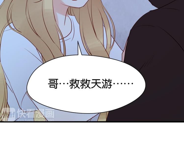 捡到只小狐狸韩漫全集-第37话 天游被捕无删减无遮挡章节图片 