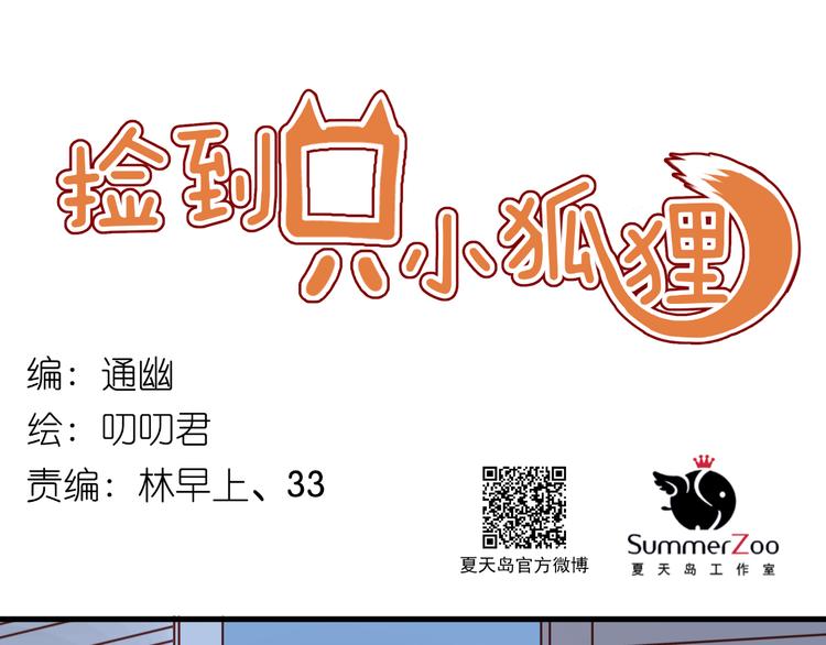 捡到只小狐狸韩漫全集-第38话 愤怒的四哥无删减无遮挡章节图片 