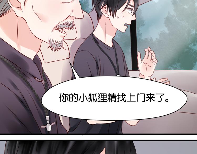 捡到只小狐狸韩漫全集-第39话 是你的狐狸精无删减无遮挡章节图片 