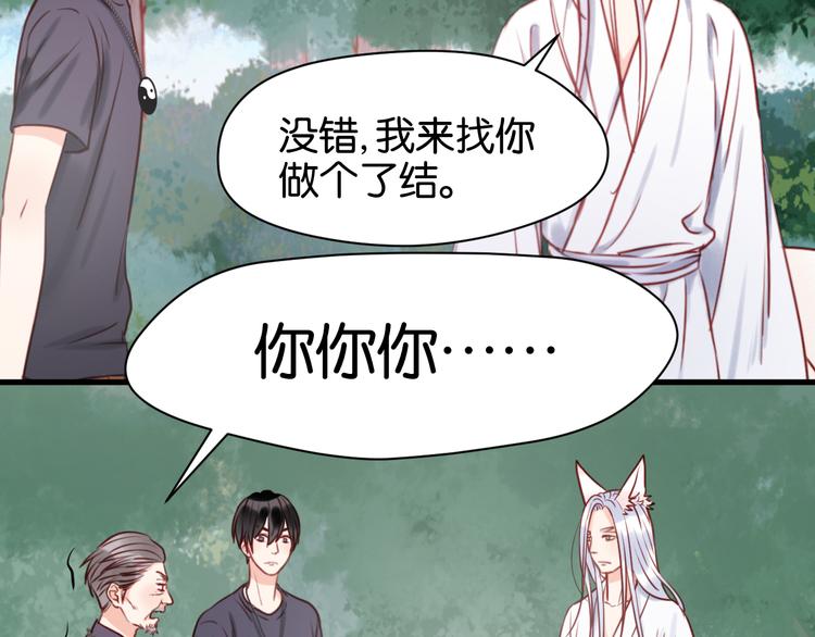 捡到只小狐狸韩漫全集-第39话 是你的狐狸精无删减无遮挡章节图片 