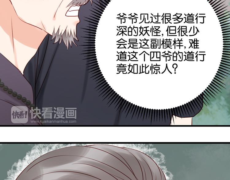 捡到只小狐狸韩漫全集-第39话 是你的狐狸精无删减无遮挡章节图片 