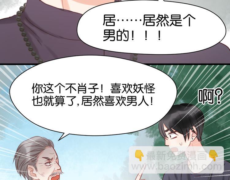 捡到只小狐狸韩漫全集-第39话 是你的狐狸精无删减无遮挡章节图片 