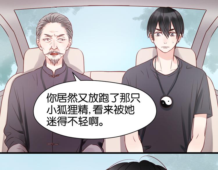 捡到只小狐狸韩漫全集-第39话 是你的狐狸精无删减无遮挡章节图片 