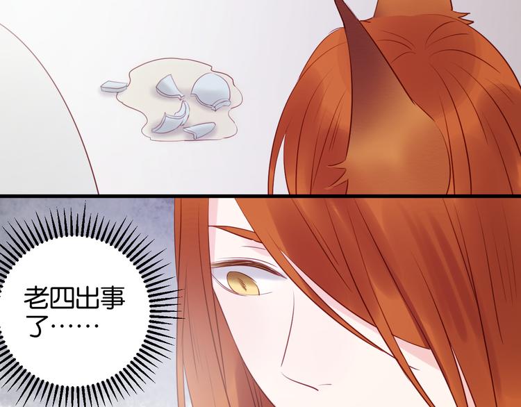 捡到只小狐狸韩漫全集-第39话 是你的狐狸精无删减无遮挡章节图片 