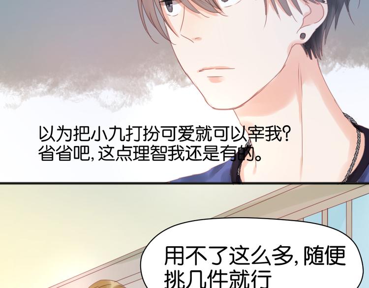 捡到只小狐狸韩漫全集-第5话 小狐狸形象大改造！无删减无遮挡章节图片 