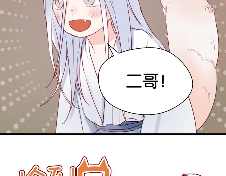 捡到只小狐狸韩漫全集-第41话 别再和他来往了无删减无遮挡章节图片 