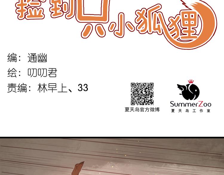 捡到只小狐狸韩漫全集-第41话 别再和他来往了无删减无遮挡章节图片 
