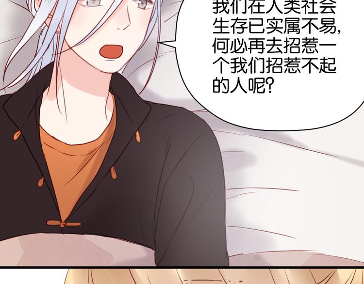 捡到只小狐狸韩漫全集-第41话 别再和他来往了无删减无遮挡章节图片 
