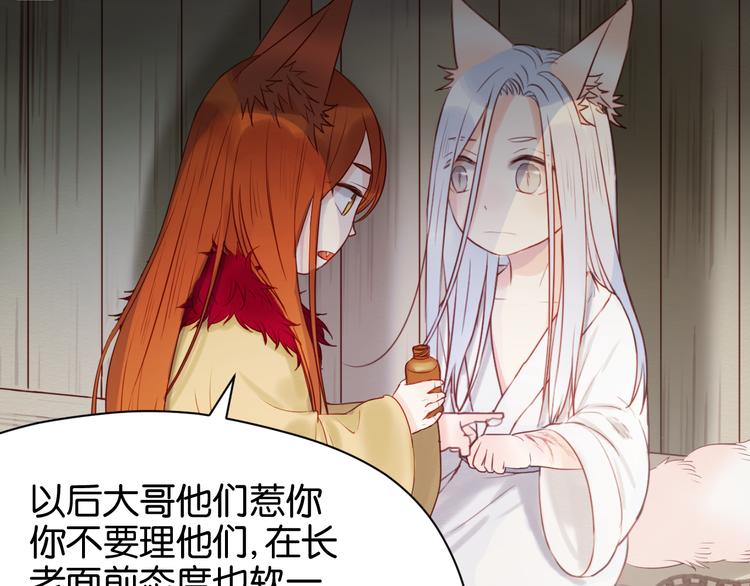 捡到只小狐狸韩漫全集-第41话 别再和他来往了无删减无遮挡章节图片 