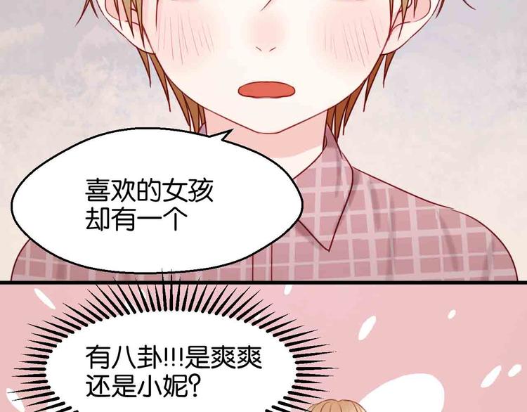捡到只小狐狸韩漫全集-第43话 我们的秘密无删减无遮挡章节图片 