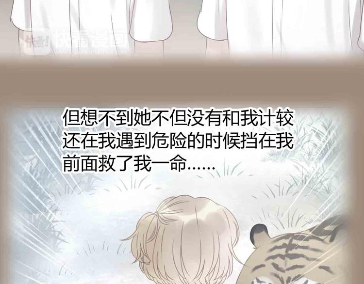 捡到只小狐狸韩漫全集-第43话 我们的秘密无删减无遮挡章节图片 