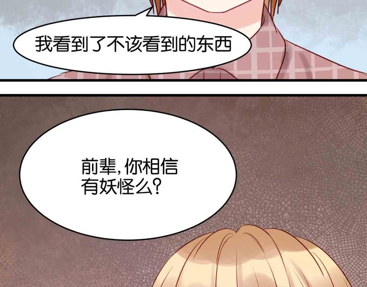 捡到只小狐狸韩漫全集-第43话 我们的秘密无删减无遮挡章节图片 