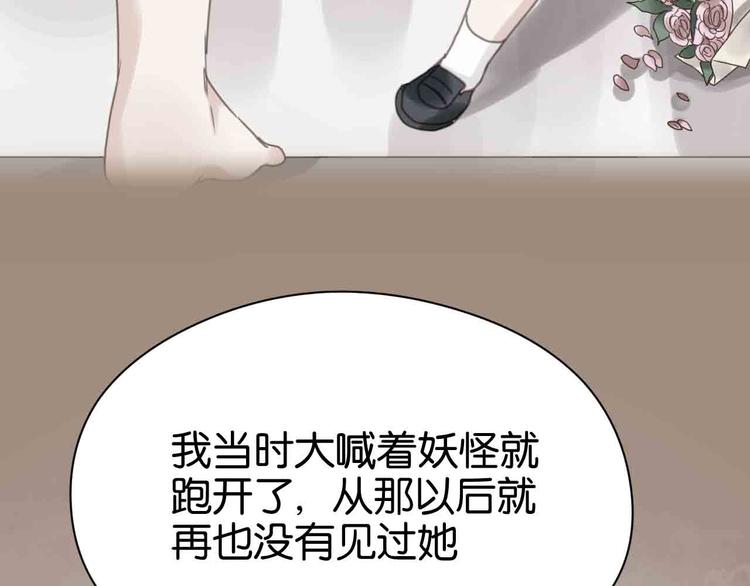 捡到只小狐狸韩漫全集-第43话 我们的秘密无删减无遮挡章节图片 
