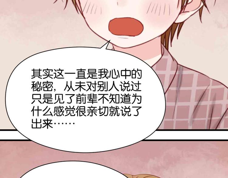捡到只小狐狸韩漫全集-第43话 我们的秘密无删减无遮挡章节图片 