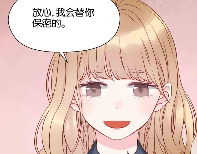 捡到只小狐狸韩漫全集-第43话 我们的秘密无删减无遮挡章节图片 
