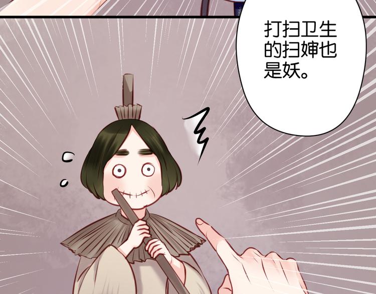 捡到只小狐狸韩漫全集-第44话 他们不是好妖！无删减无遮挡章节图片 