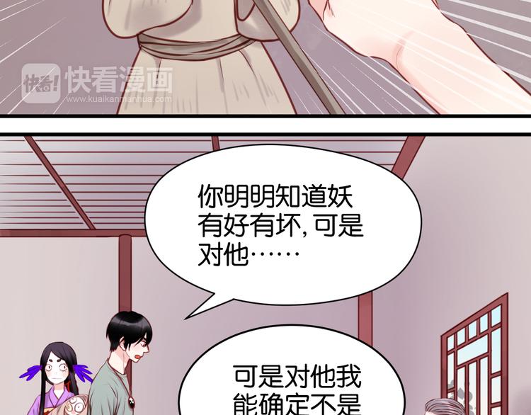 捡到只小狐狸韩漫全集-第44话 他们不是好妖！无删减无遮挡章节图片 